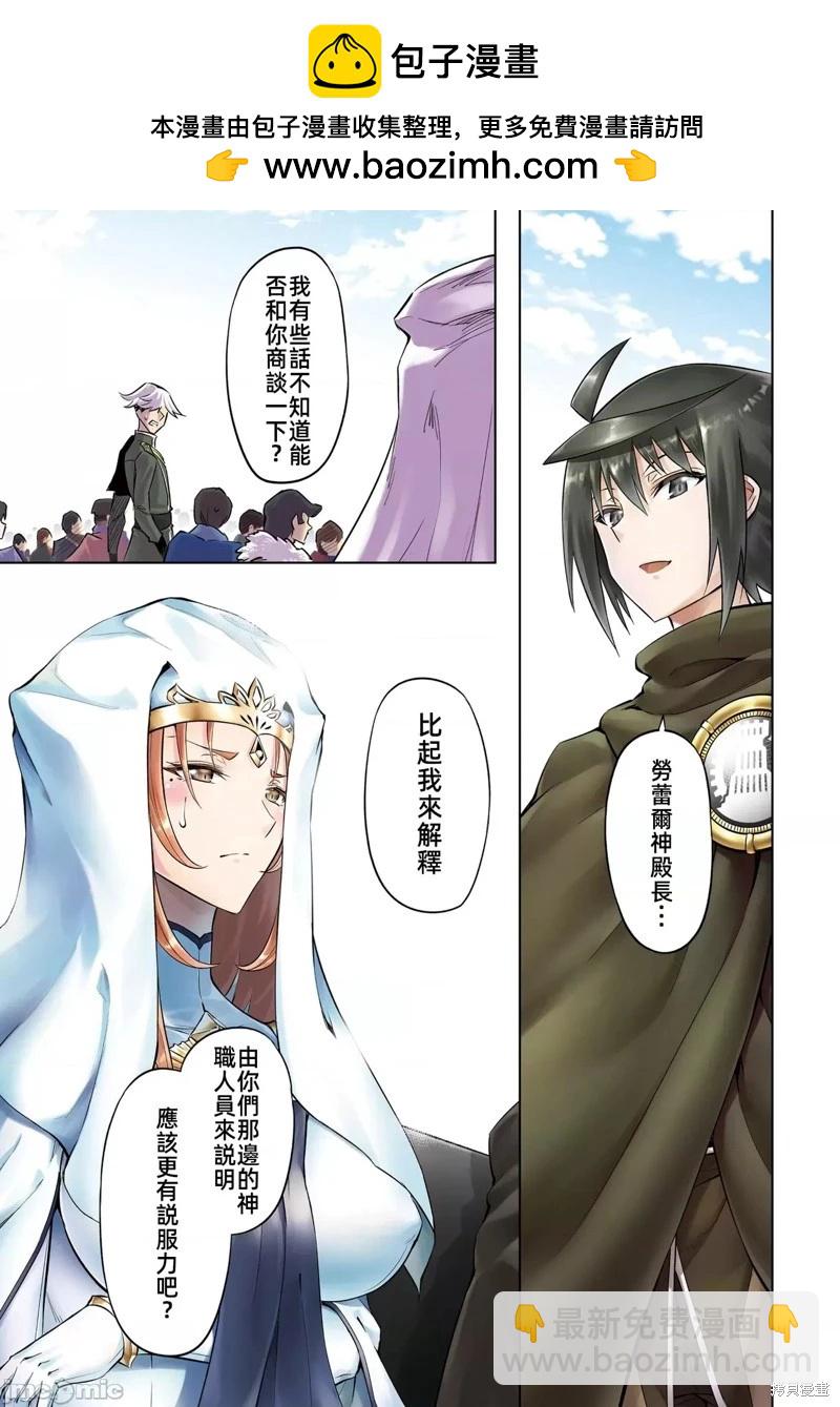 《成为塔的管理者吧！》第35话 第2页