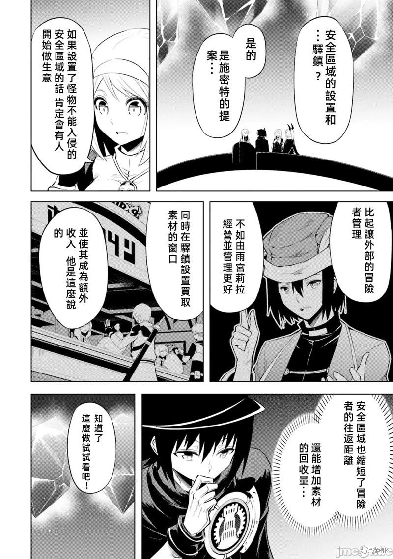 《成为塔的管理者吧！》第35话 第30页