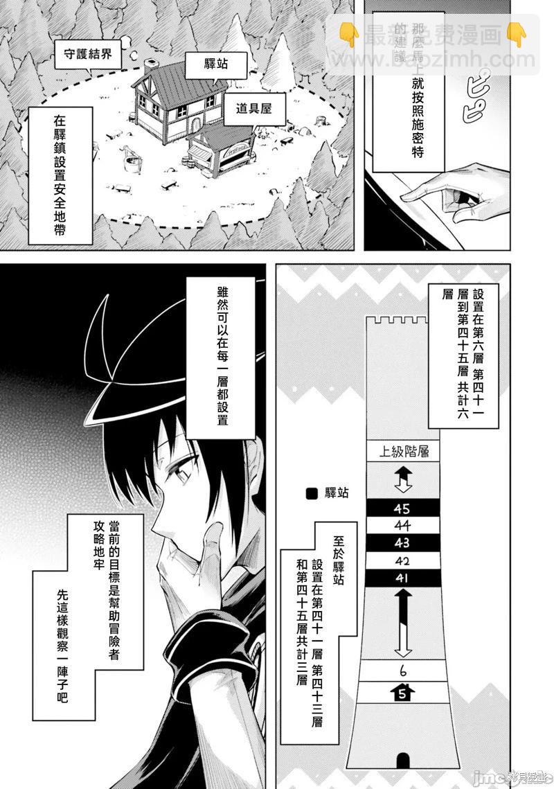 《成为塔的管理者吧！》第35话 第31页