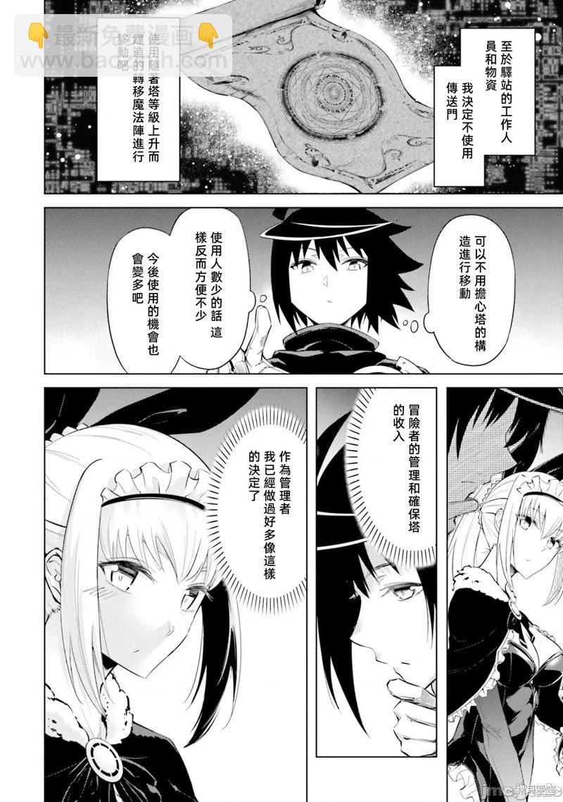 《成为塔的管理者吧！》第35话 第32页