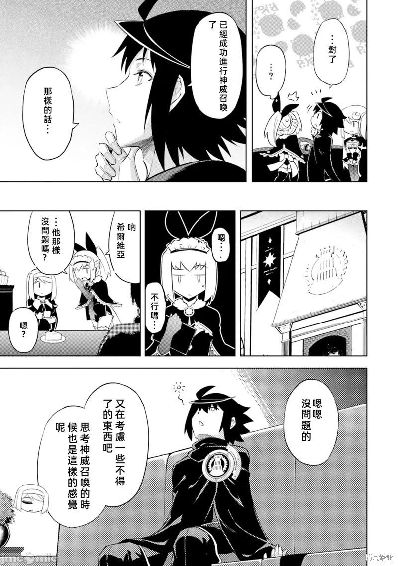 《成为塔的管理者吧！》第35话 第33页
