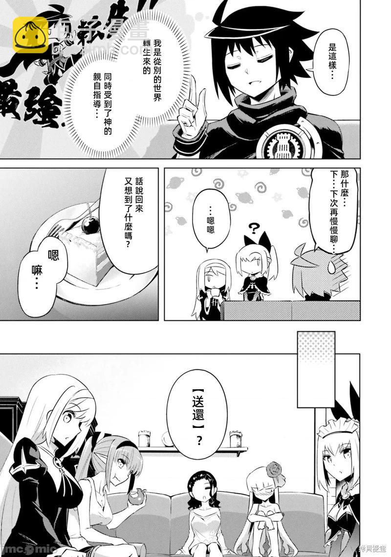 《成为塔的管理者吧！》第35话 第35页