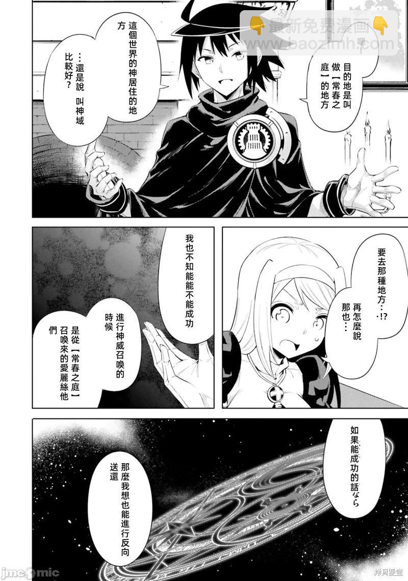 《成为塔的管理者吧！》第35话 第36页