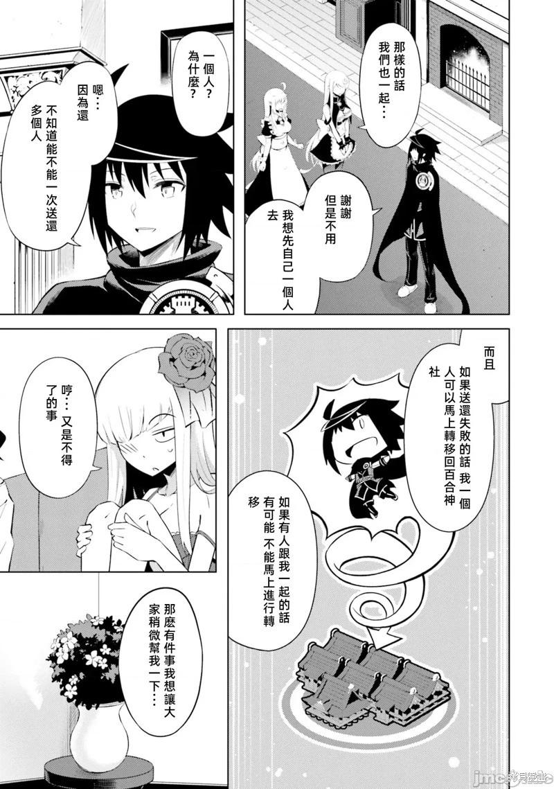 《成为塔的管理者吧！》第35话 第37页