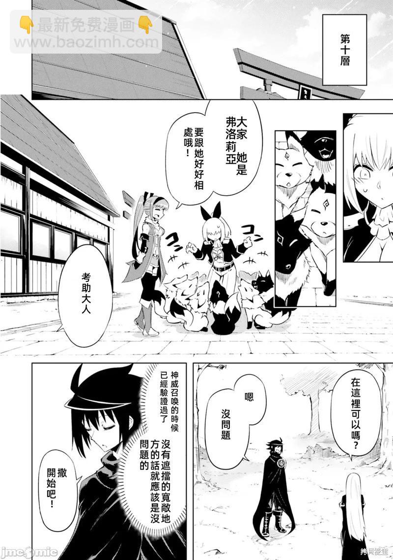 《成为塔的管理者吧！》第35话 第38页