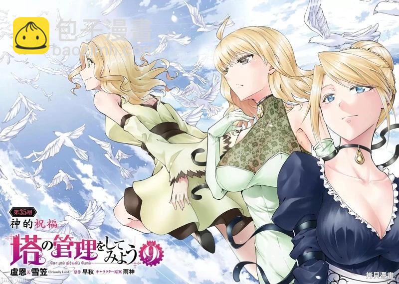 《成为塔的管理者吧！》第35话 第3页