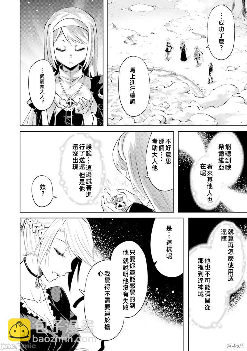 《成为塔的管理者吧！》第35话 第40页