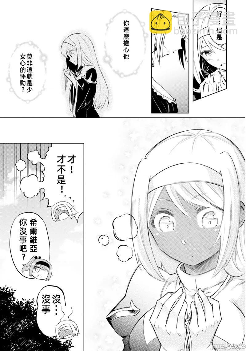 《成为塔的管理者吧！》第35话 第41页