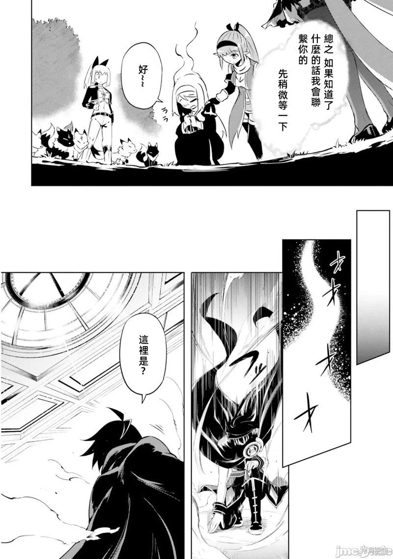 《成为塔的管理者吧！》第35话 第42页