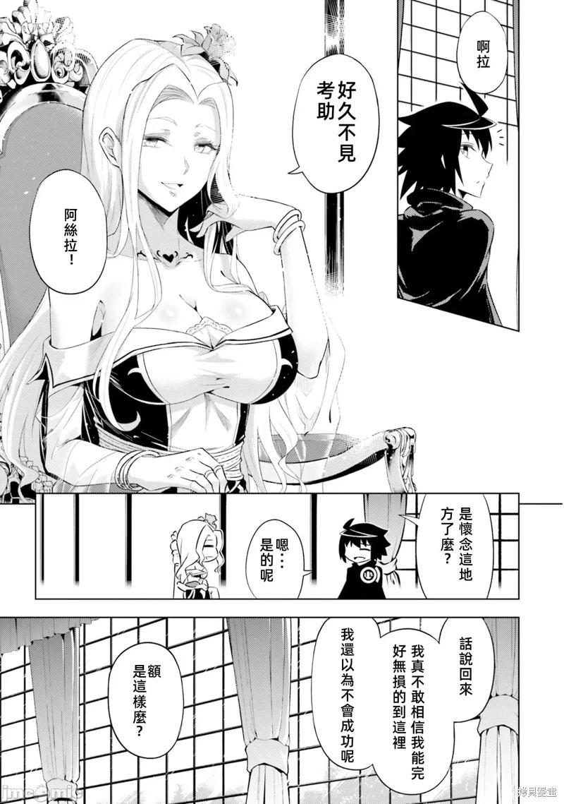 《成为塔的管理者吧！》第35话 第43页