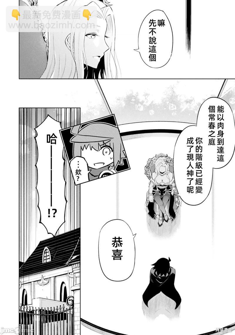 《成为塔的管理者吧！》第35话 第44页