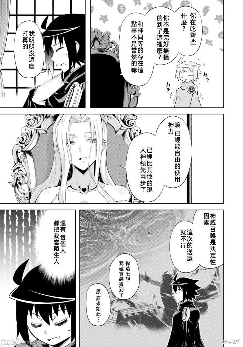 《成为塔的管理者吧！》第35话 第45页