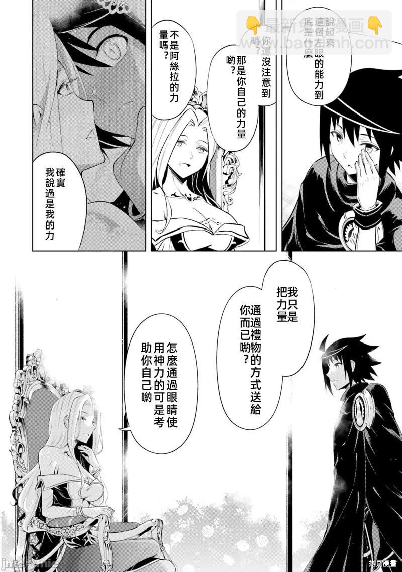 《成为塔的管理者吧！》第35话 第46页