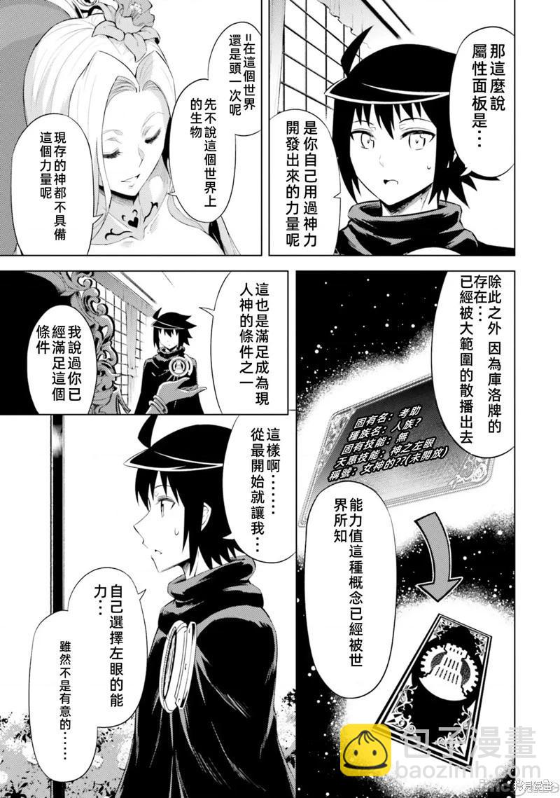 《成为塔的管理者吧！》第35话 第47页