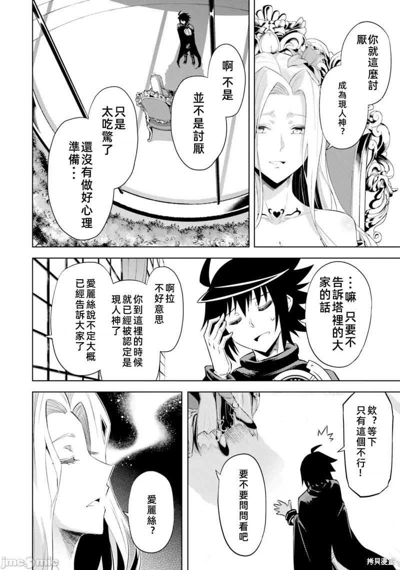 《成为塔的管理者吧！》第35话 第48页