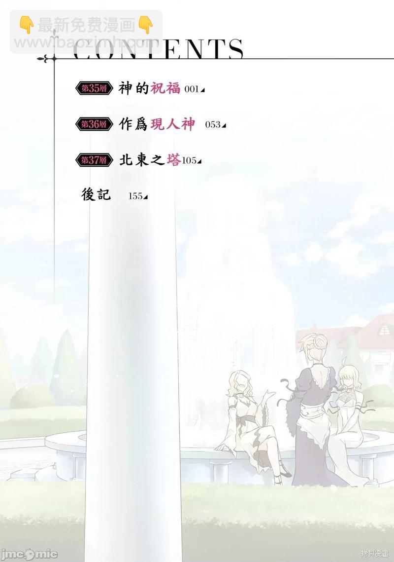 《成为塔的管理者吧！》第35话 第4页