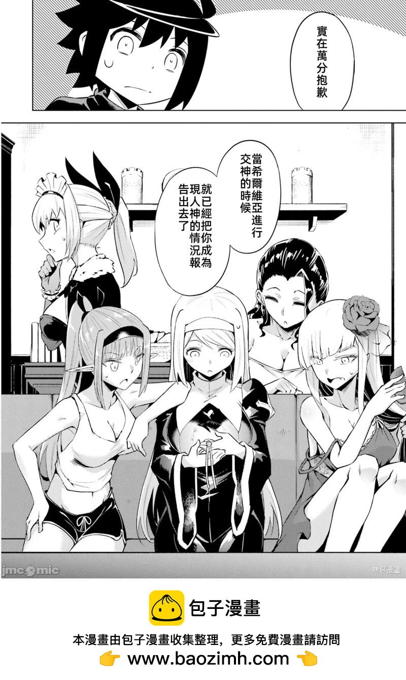 《成为塔的管理者吧！》第35话 第50页