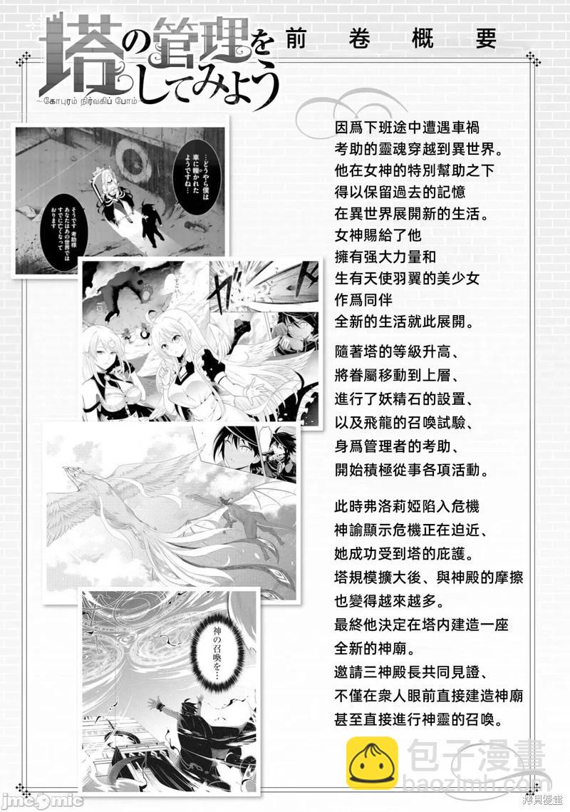 《成为塔的管理者吧！》第35话 第5页