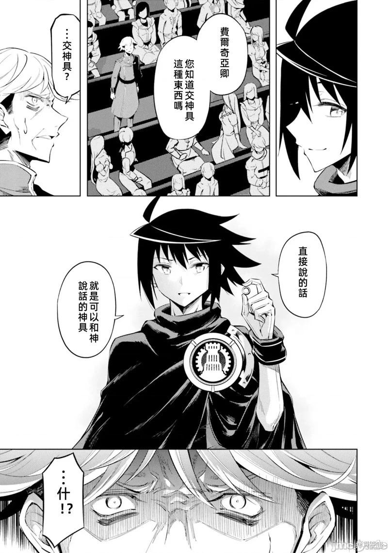 《成为塔的管理者吧！》第35话 第9页