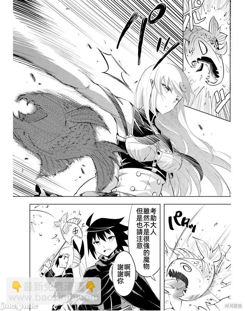 《成为塔的管理者吧！》第38话 第10页
