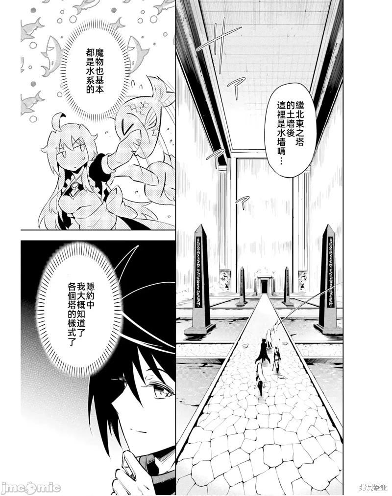 《成为塔的管理者吧！》第38话 第11页