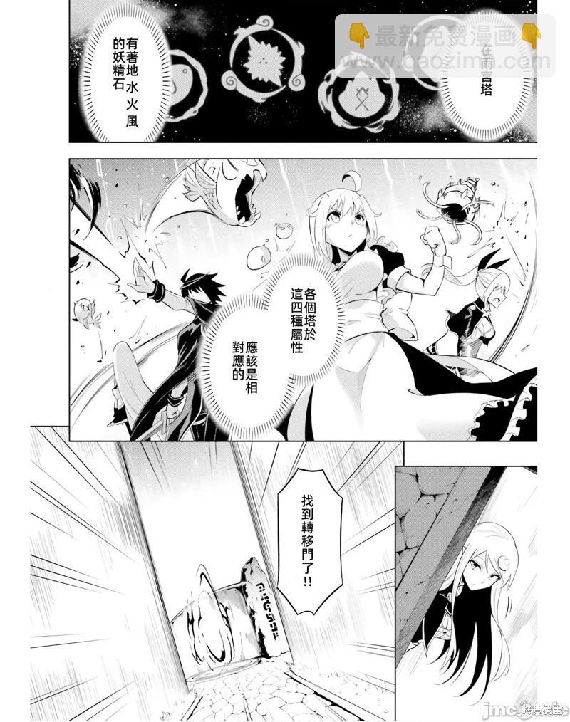 《成为塔的管理者吧！》第38话 第12页