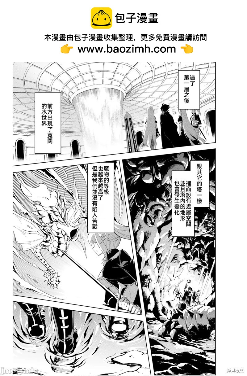 《成为塔的管理者吧！》第38话 第13页