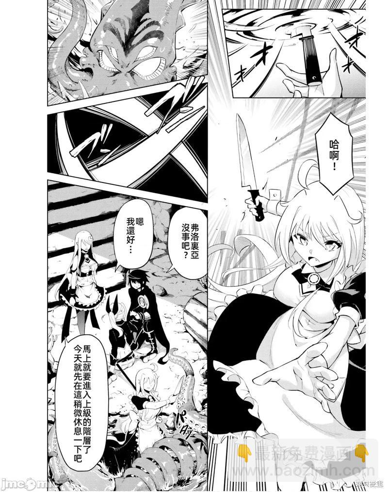 《成为塔的管理者吧！》第38话 第16页