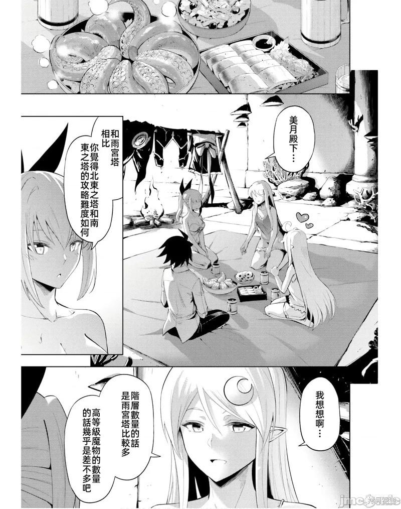 《成为塔的管理者吧！》第38话 第17页