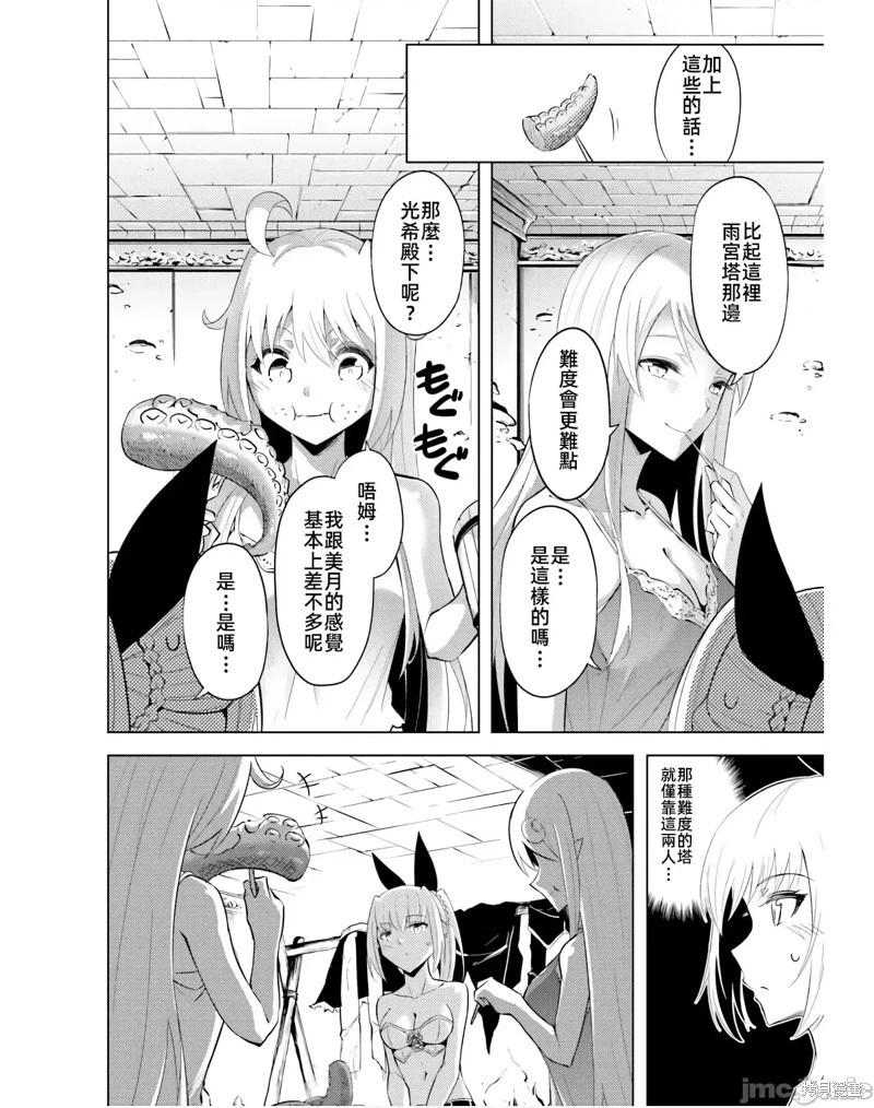 《成为塔的管理者吧！》第38话 第18页