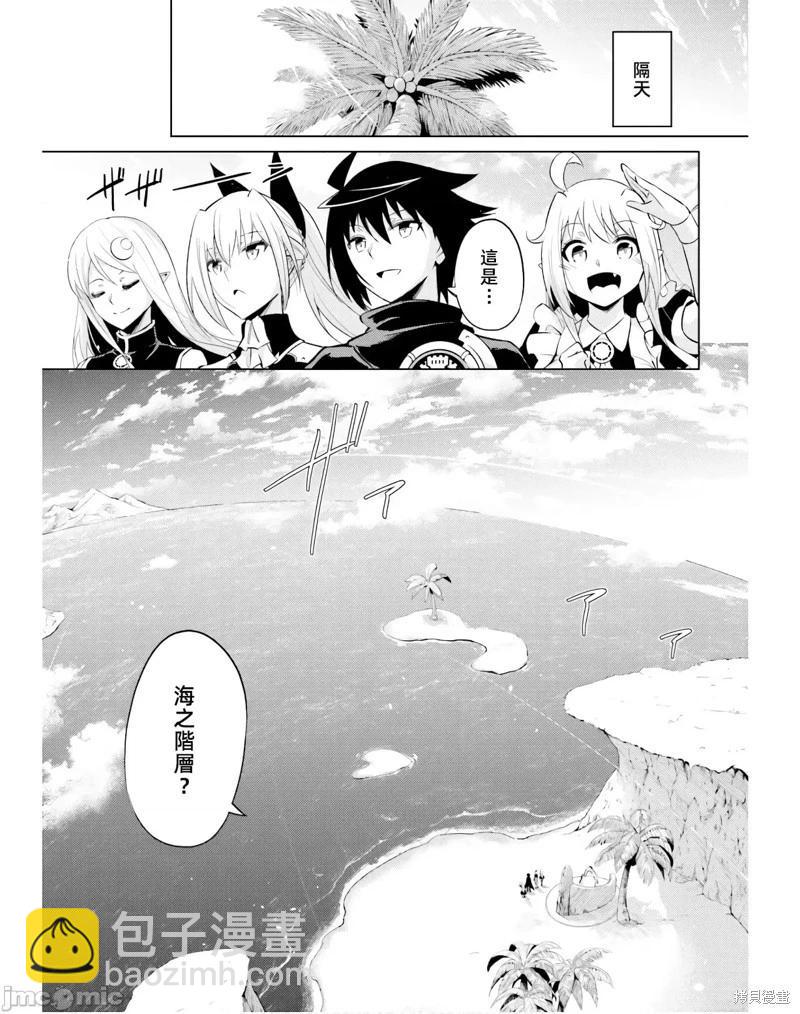 《成为塔的管理者吧！》第38话 第19页