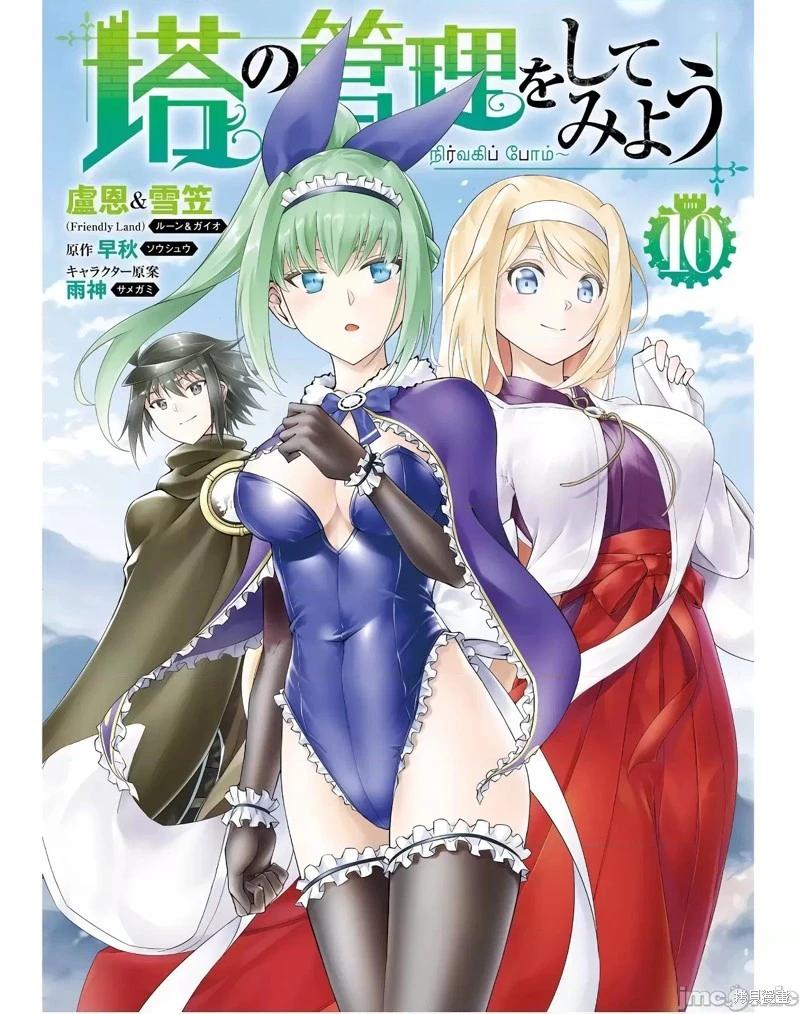 《成为塔的管理者吧！》第38话 第1页