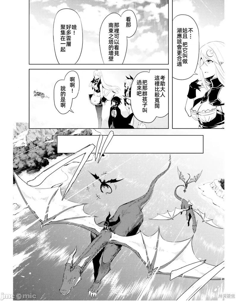 《成为塔的管理者吧！》第38话 第20页