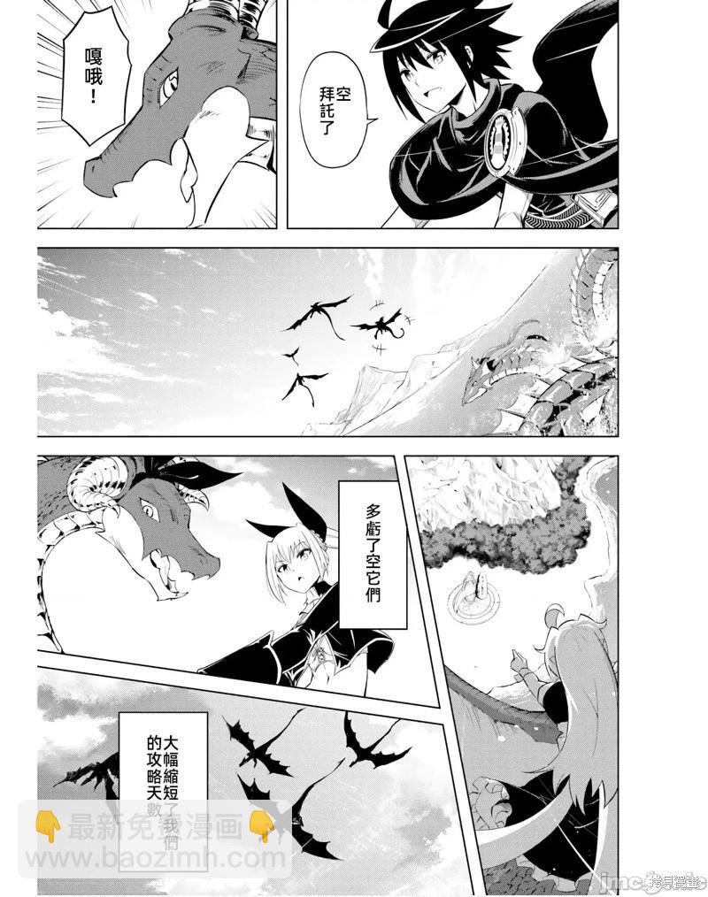 《成为塔的管理者吧！》第38话 第21页
