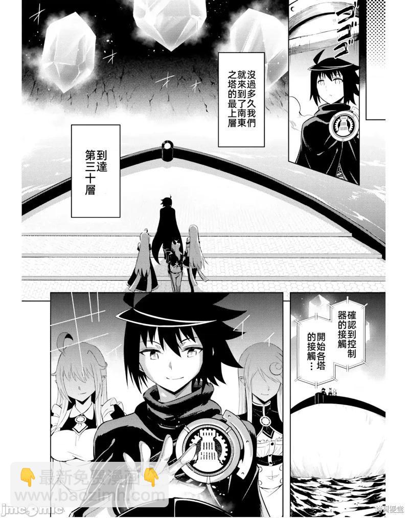 《成为塔的管理者吧！》第38话 第22页