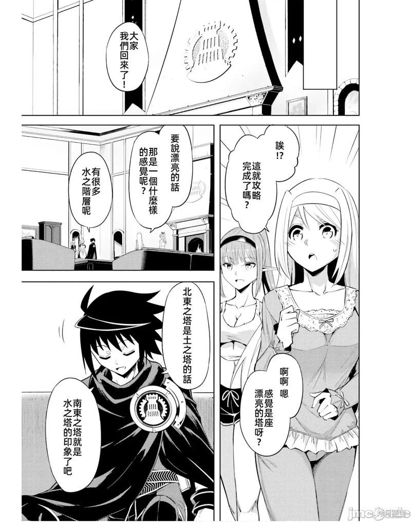 《成为塔的管理者吧！》第38话 第23页