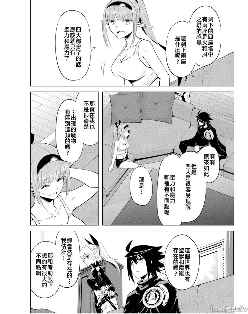 《成为塔的管理者吧！》第38话 第24页