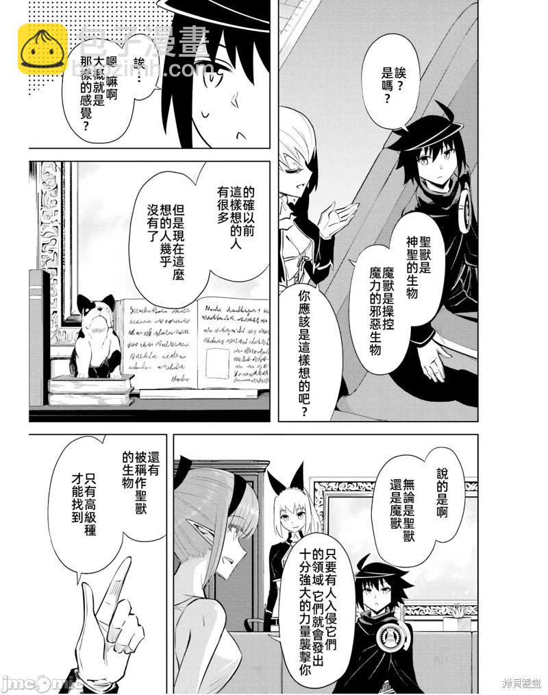 《成为塔的管理者吧！》第38话 第25页
