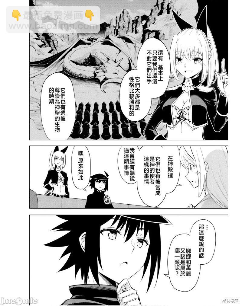 《成为塔的管理者吧！》第38话 第26页