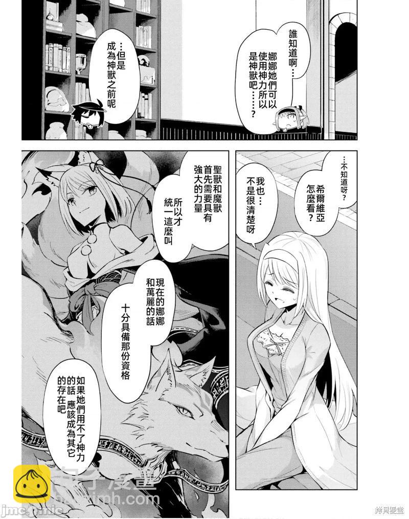 《成为塔的管理者吧！》第38话 第27页
