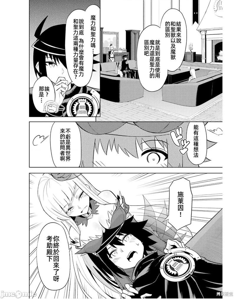 《成为塔的管理者吧！》第38话 第28页