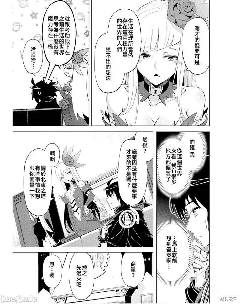 《成为塔的管理者吧！》第38话 第29页