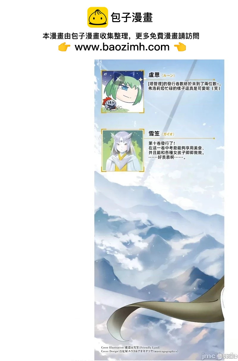 《成为塔的管理者吧！》第38话 第2页