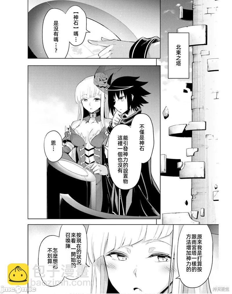 《成为塔的管理者吧！》第38话 第30页