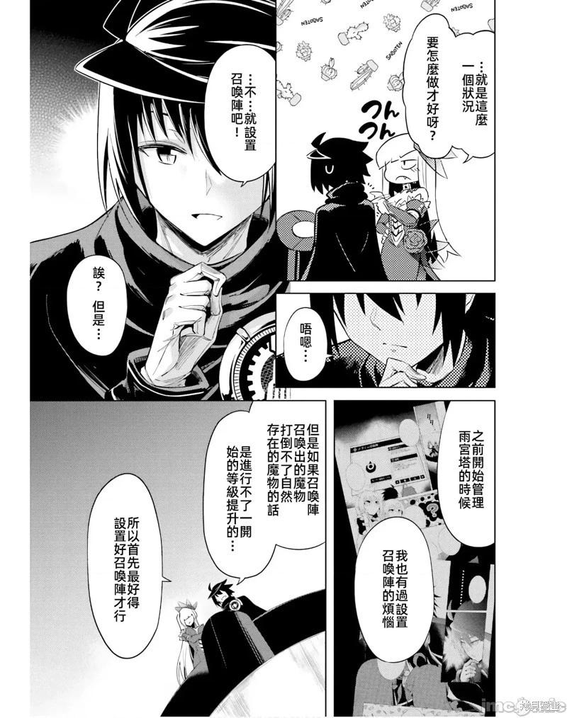 《成为塔的管理者吧！》第38话 第31页