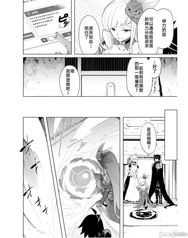 《成为塔的管理者吧！》第38话 第32页
