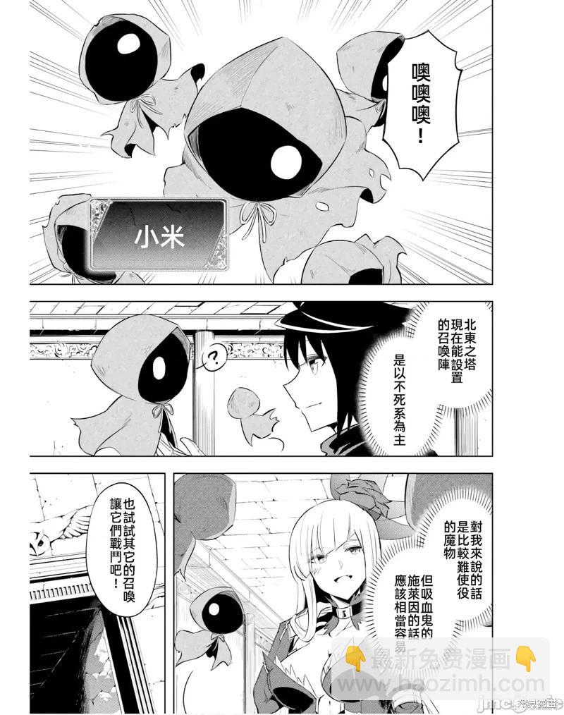 《成为塔的管理者吧！》第38话 第33页