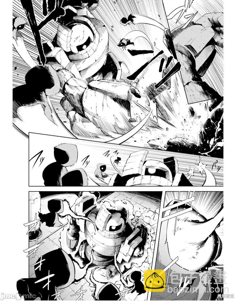 《成为塔的管理者吧！》第38话 第34页