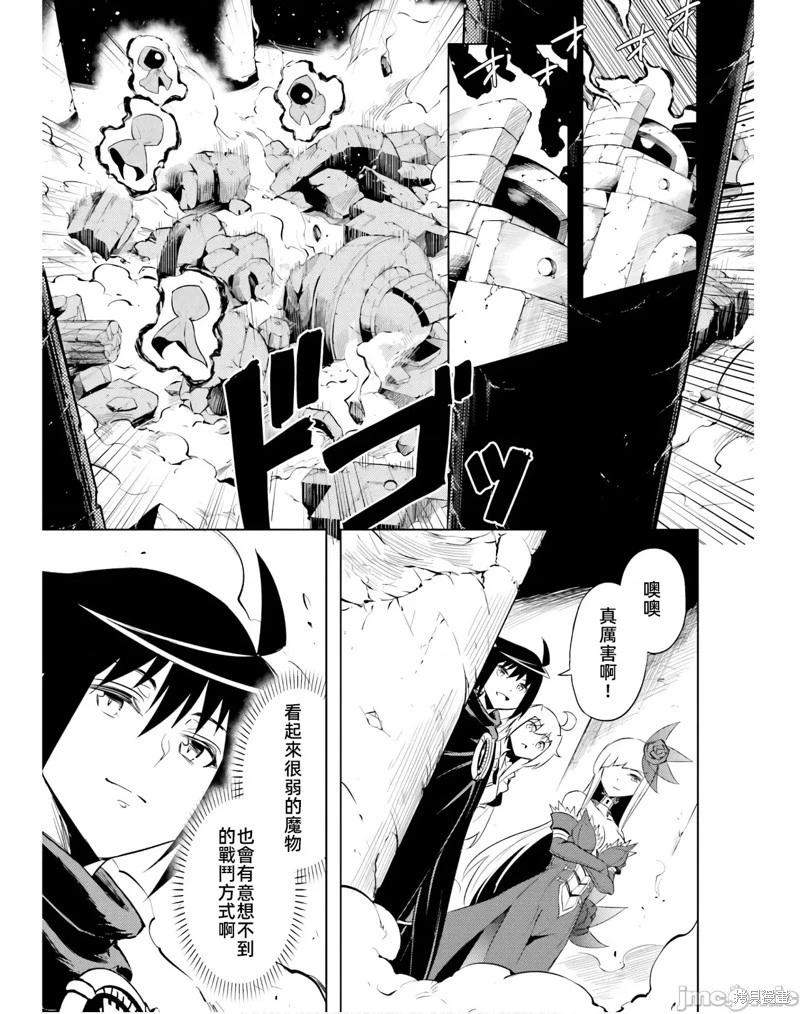 《成为塔的管理者吧！》第38话 第35页