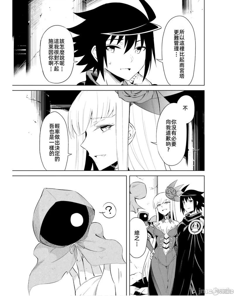 《成为塔的管理者吧！》第38话 第37页